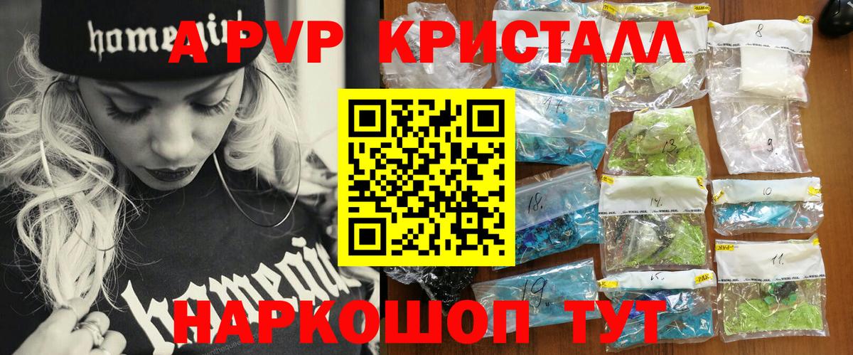 A PVP Соль  Альфа ПВП кристаллы  Alfa_PVP Соль  Гурьевск  Вход с VPN 