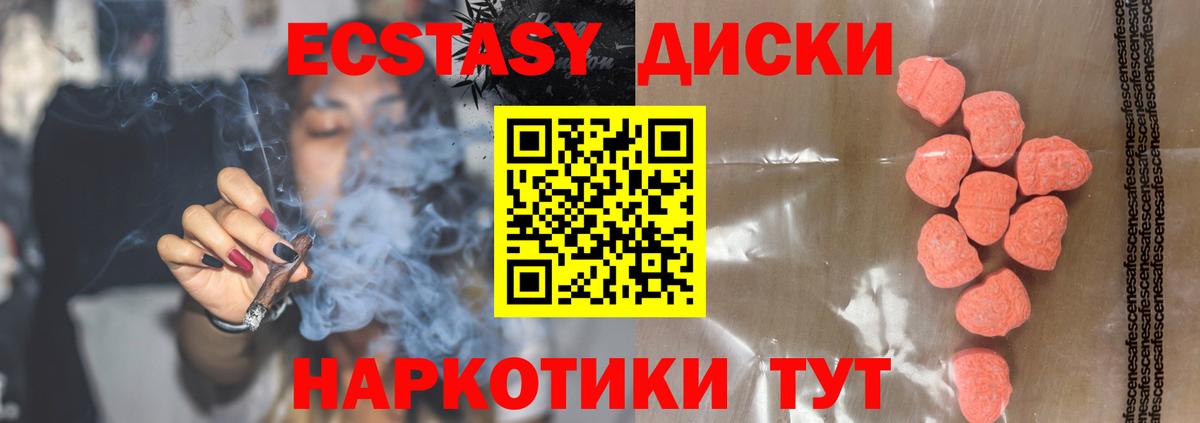 Ecstasy диски Гурьевск