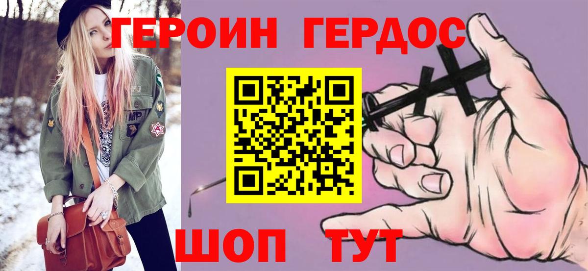 Героин VHQ  Вход с VPN  Гурьевск 