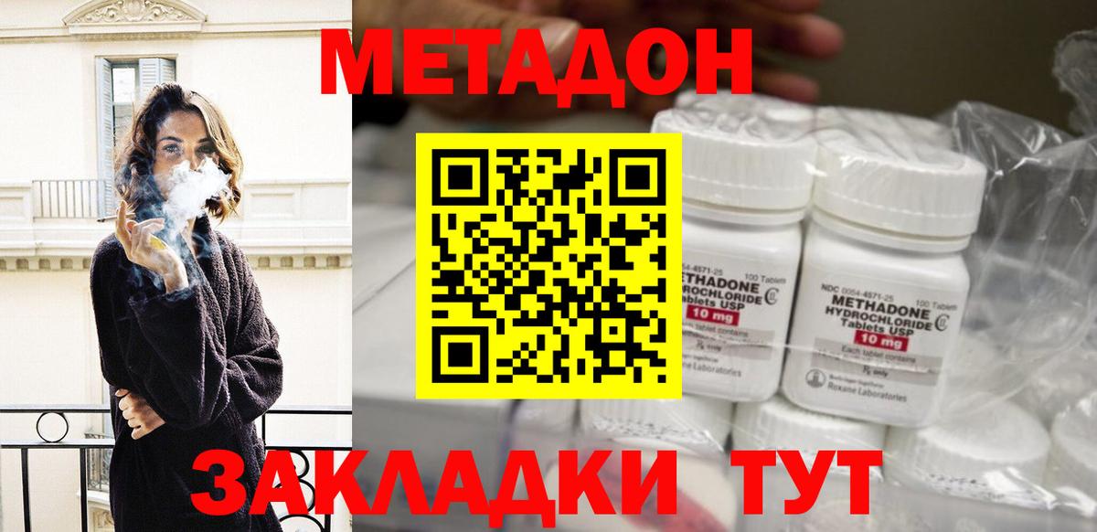МЕТАДОН methadone Гурьевск
