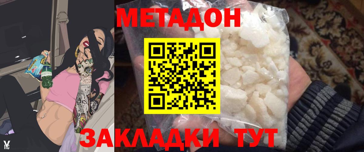 Гурьевск  Метадон кристалл  Вход с VPN  МЕТАДОН белоснежный 